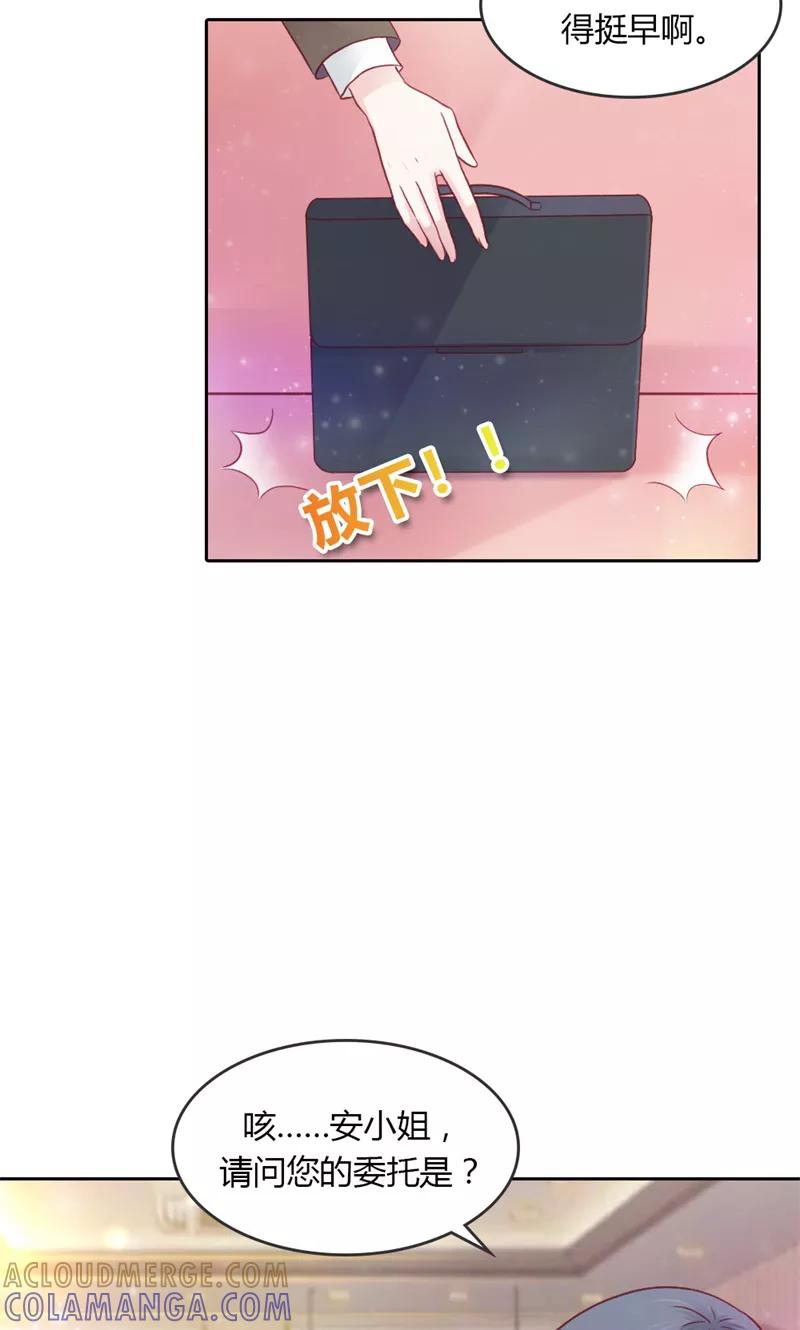 《高冷女友爱不够》第43话 朋友的真面目 第9页