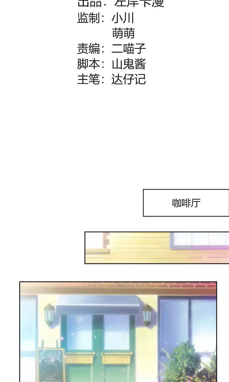 《高冷女友爱不够》第43话 朋友的真面目 第2页