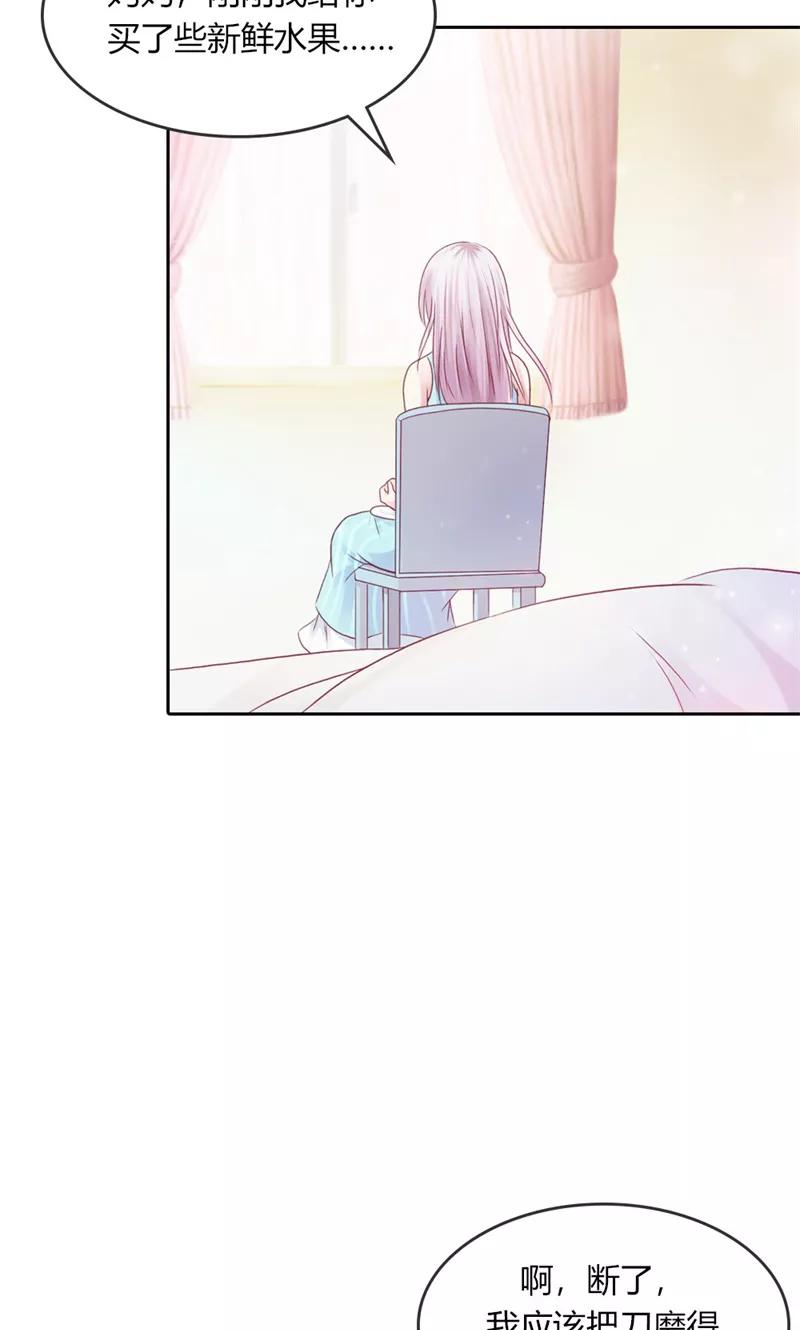 《高冷女友爱不够》第43话 朋友的真面目 第26页