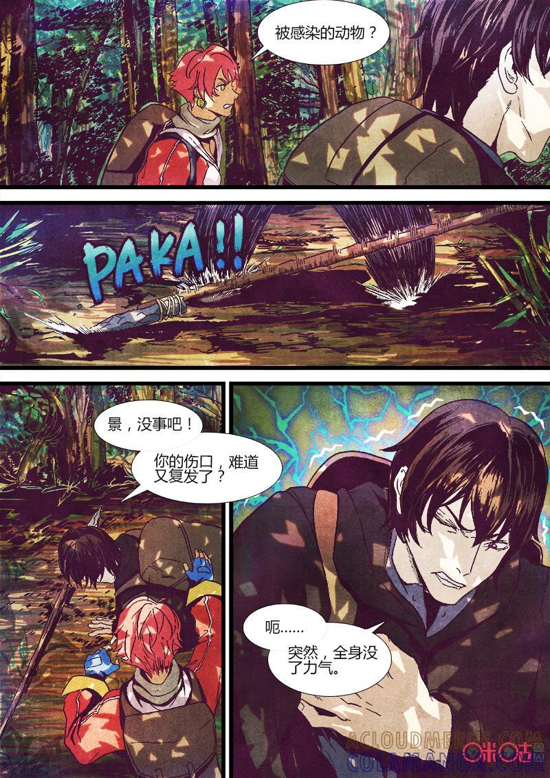 《追迹者》第43话 第8页