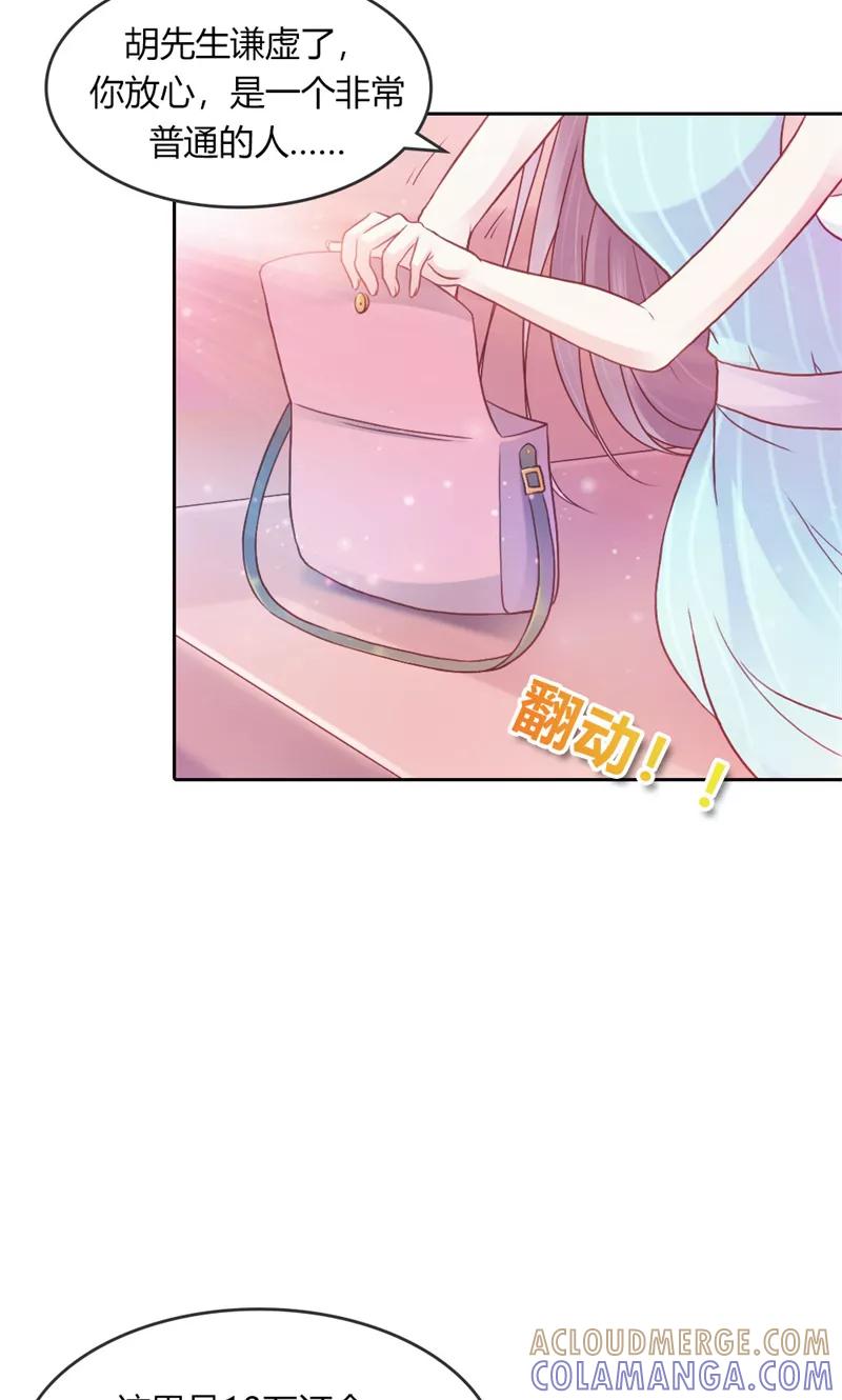 《高冷女友爱不够》第43话 朋友的真面目 第13页