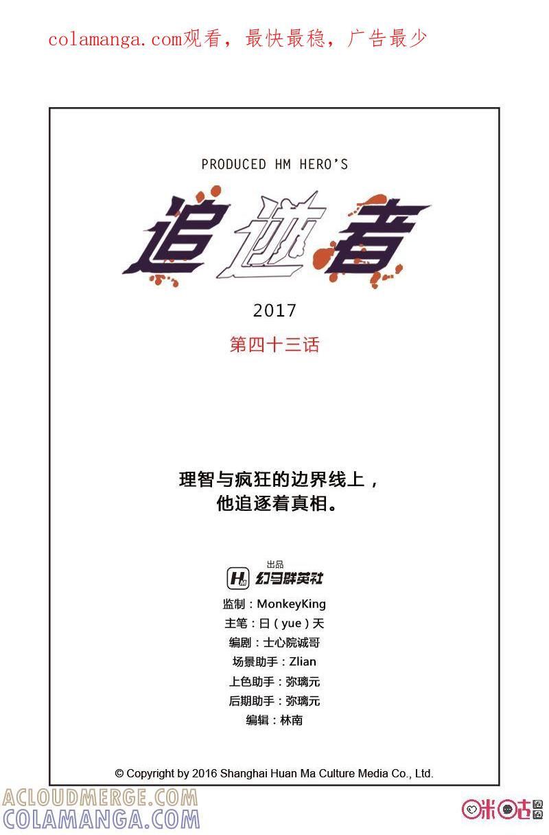 《追迹者》第43话 第1页
