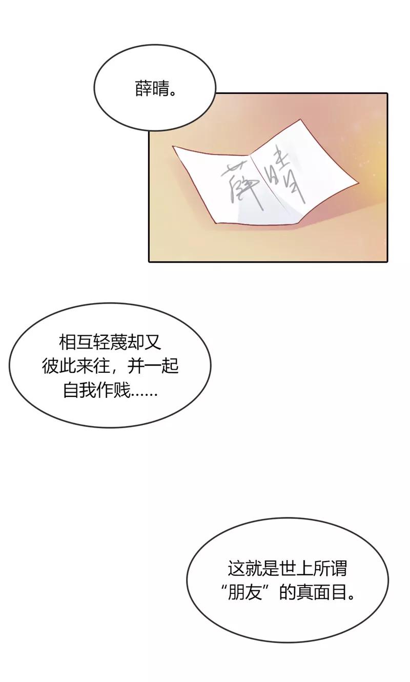 《高冷女友爱不够》第43话 朋友的真面目 第24页