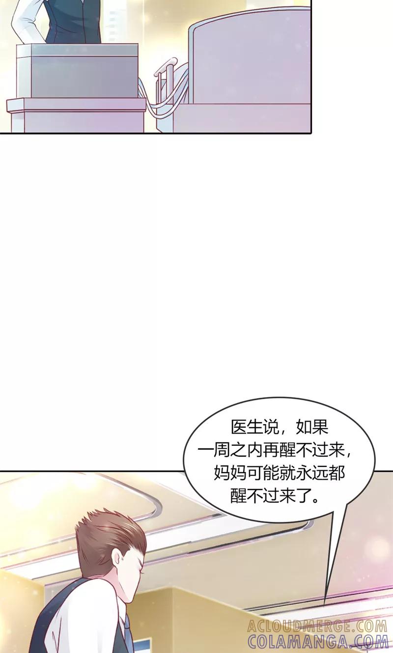 《高冷女友爱不够》第43话 朋友的真面目 第31页