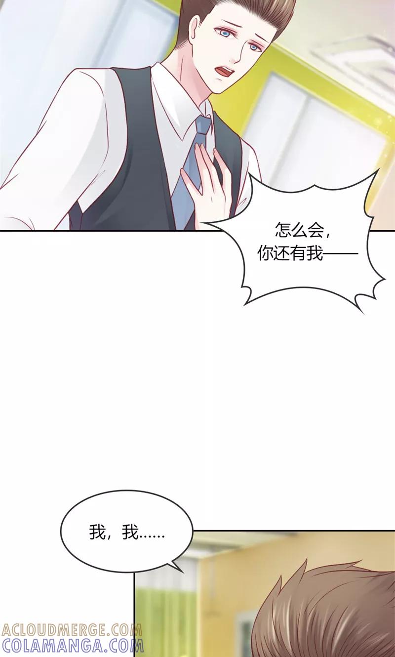 《高冷女友爱不够》第43话 朋友的真面目 第35页