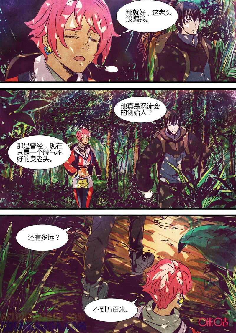 《追迹者》第43话 第4页
