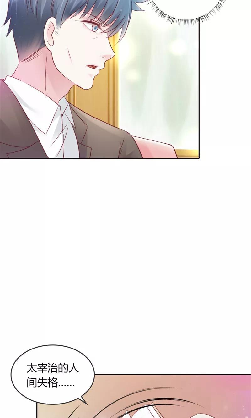 《高冷女友爱不够》第43话 朋友的真面目 第22页