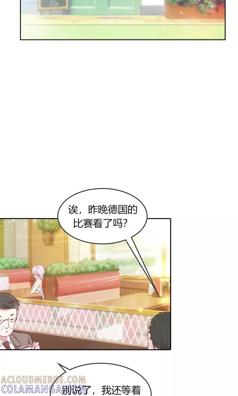 《高冷女友爱不够》第43话 朋友的真面目 第3页