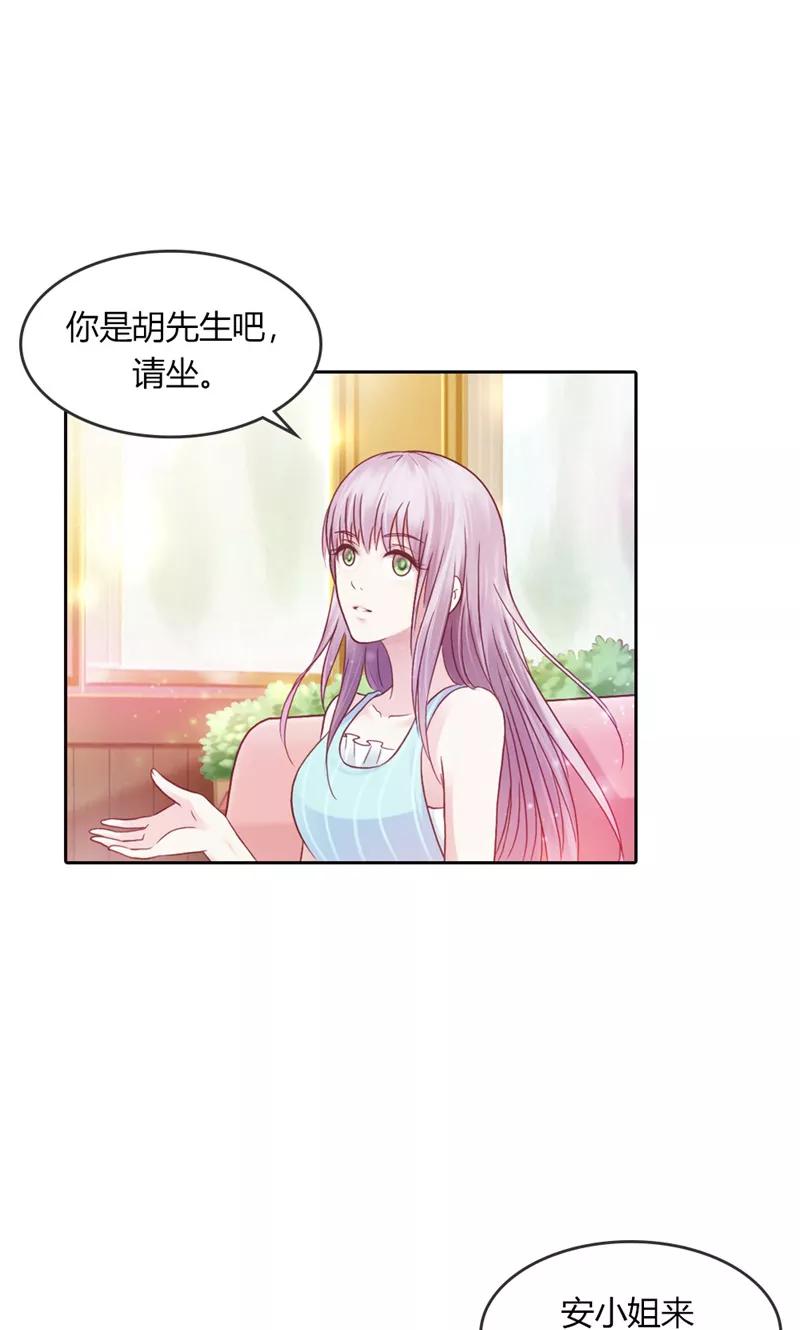 《高冷女友爱不够》第43话 朋友的真面目 第8页