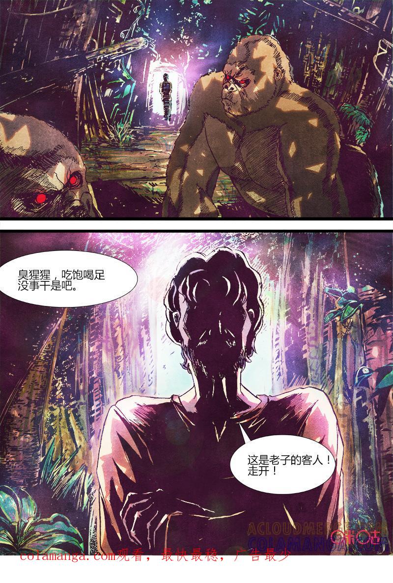 《追迹者》第43话 第11页