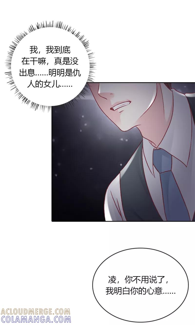 《高冷女友爱不够》第43话 朋友的真面目 第37页