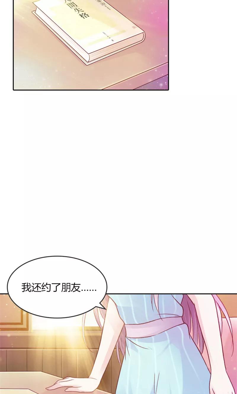 《高冷女友爱不够》第43话 朋友的真面目 第18页