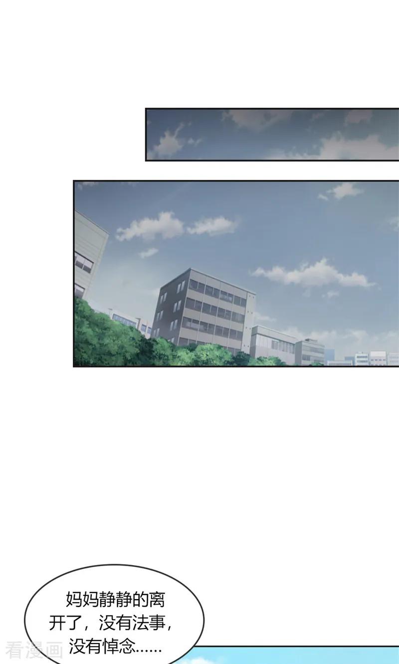 《高冷女友爱不够》最终话 我讨厌这个世界 第26页