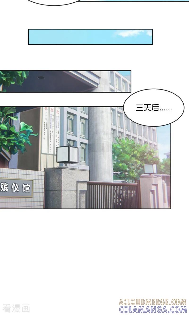《高冷女友爱不够》最终话 我讨厌这个世界 第27页