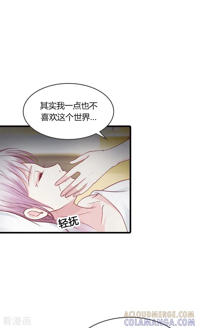 《高冷女友爱不够》最终话 我讨厌这个世界 第23页