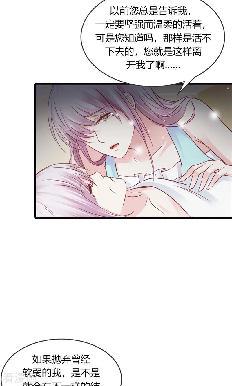 《高冷女友爱不够》最终话 我讨厌这个世界 第24页