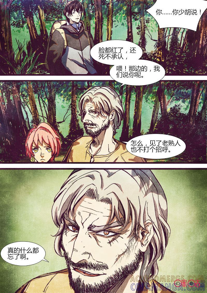《追迹者》第44话 第7页