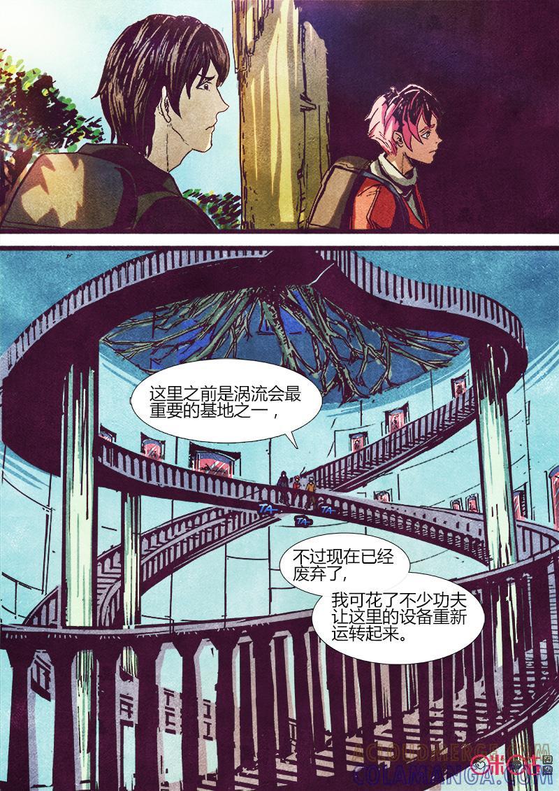 《追迹者》第44话 第10页
