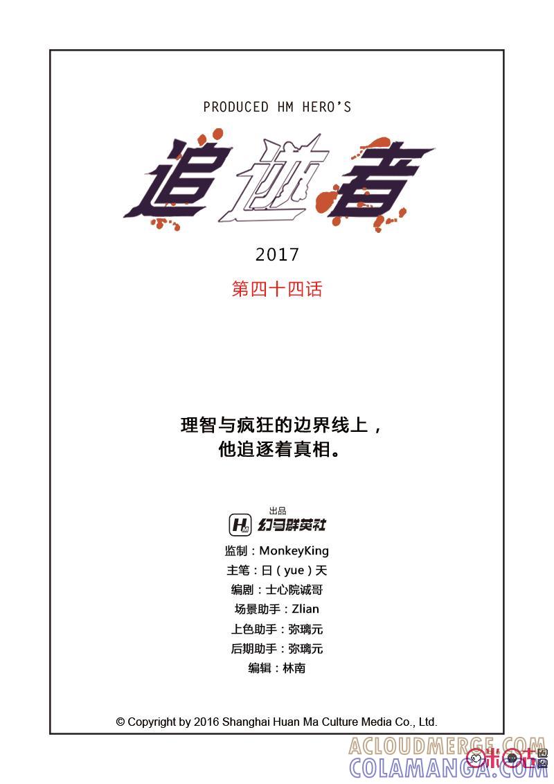 《追迹者》第44话 第2页