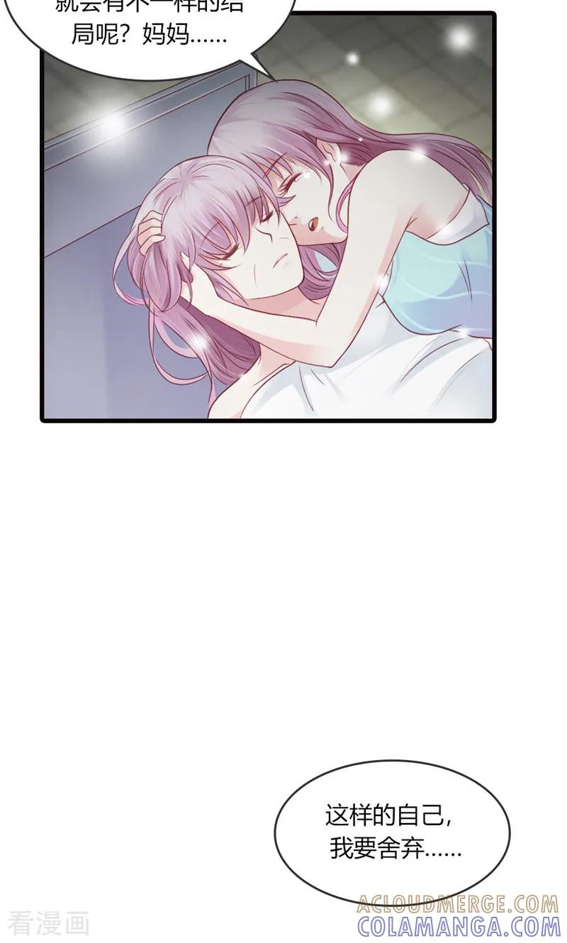 《高冷女友爱不够》最终话 我讨厌这个世界 第25页