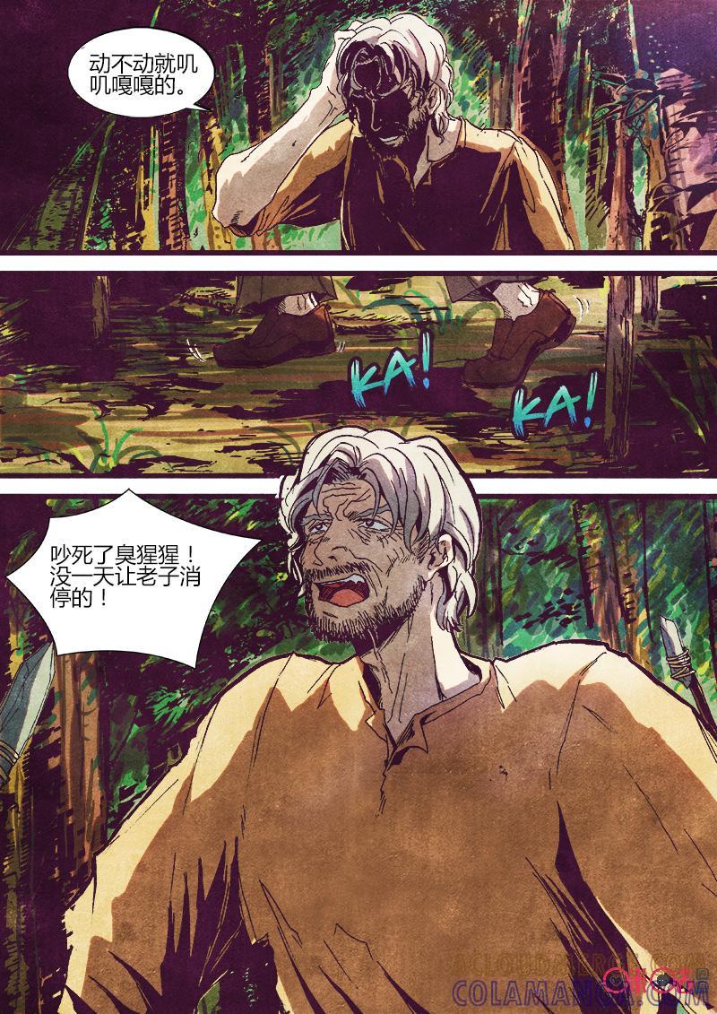《追迹者》第44话 第3页
