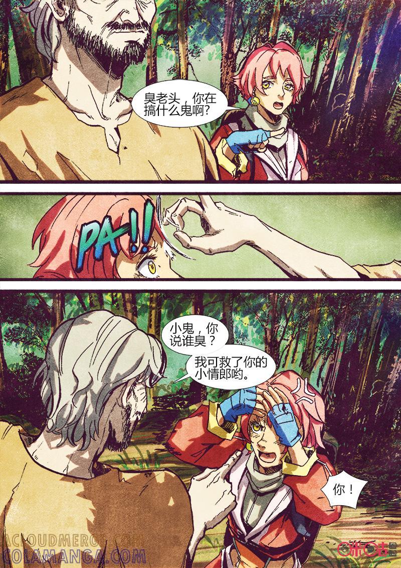 《追迹者》第44话 第6页