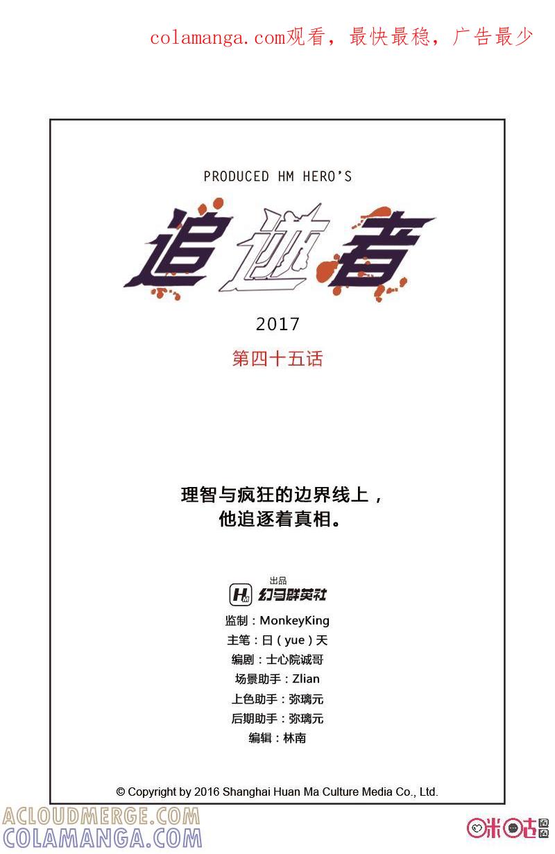 《追迹者》第45话 第1页