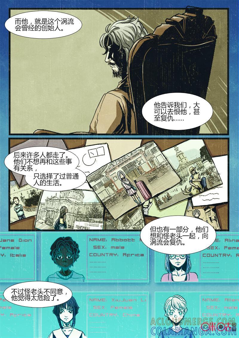 《追迹者》第45话 第8页