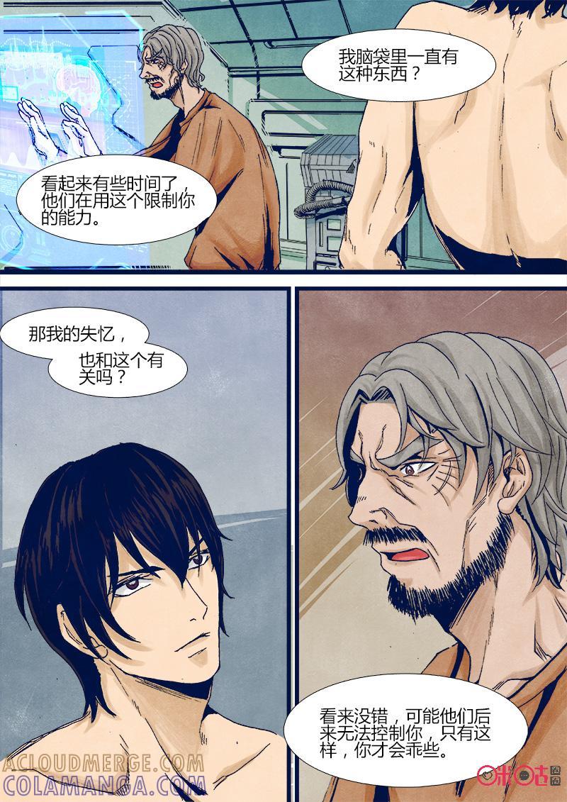 《追迹者》第46话 第8页