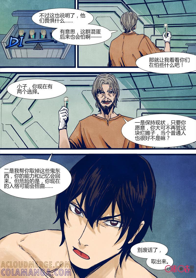 《追迹者》第46话 第9页