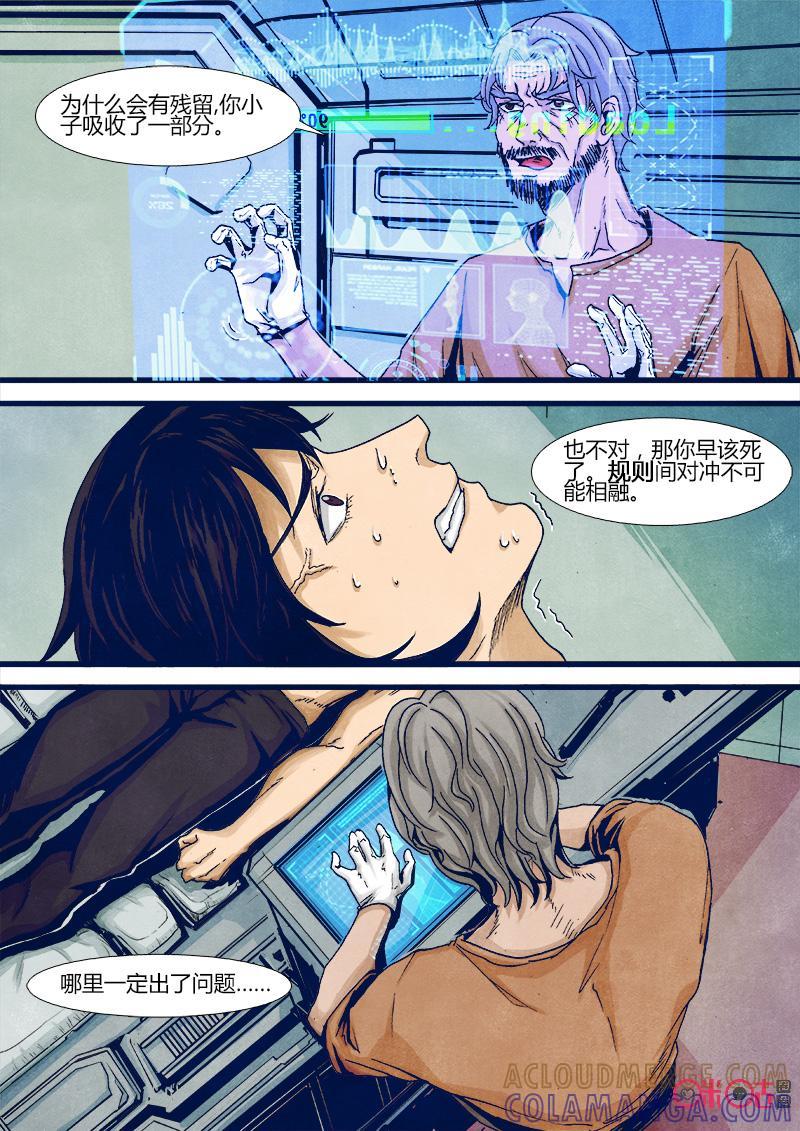 《追迹者》第46话 第5页