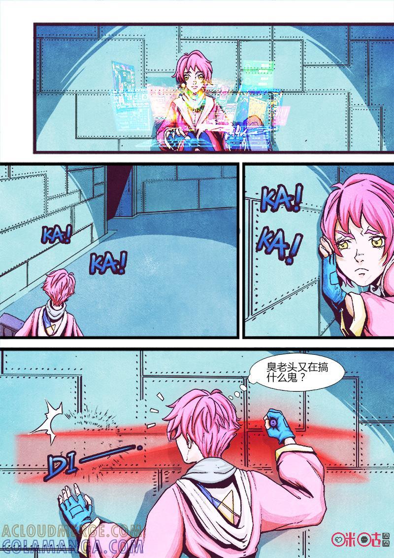 《追迹者》第46话 第10页
