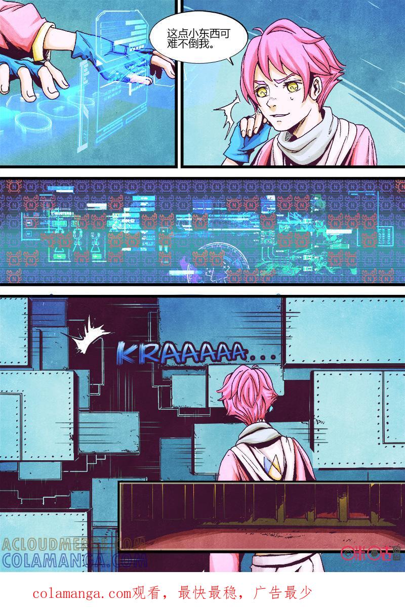 《追迹者》第46话 第11页