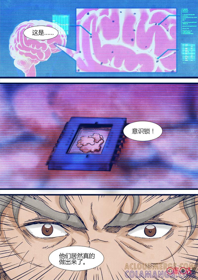 《追迹者》第46话 第7页