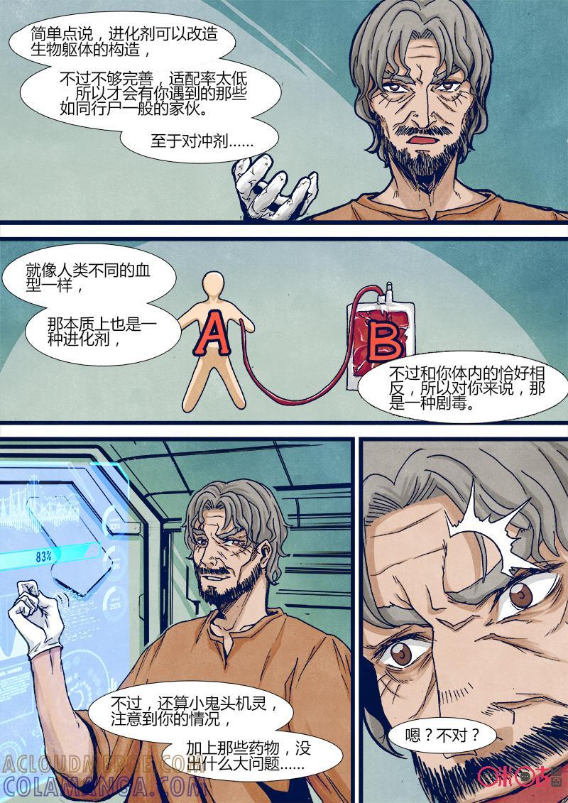 《追迹者》第46话 第4页