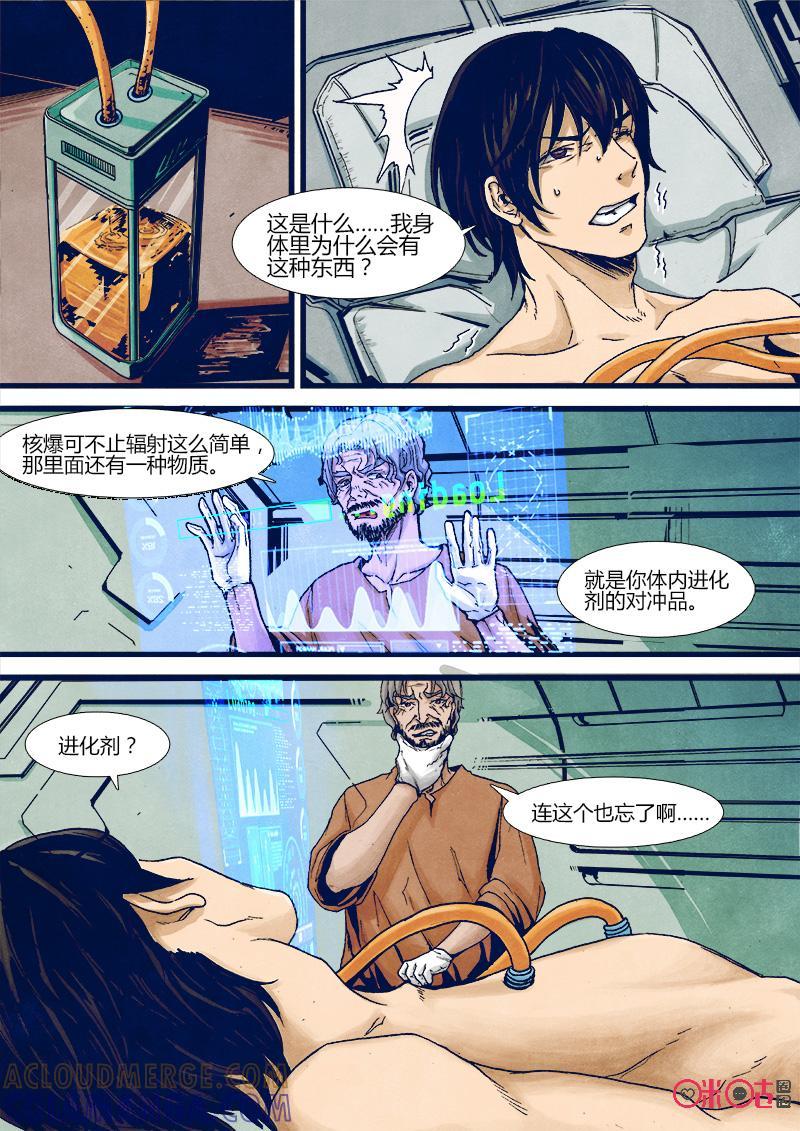 《追迹者》第46话 第3页