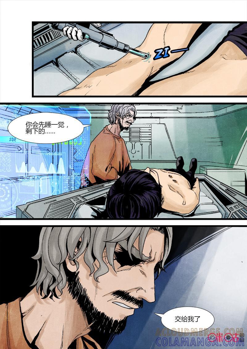 《追迹者》第47话 第4页