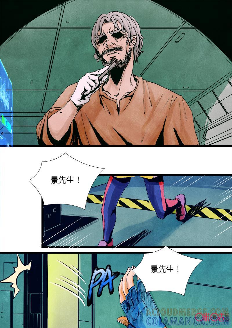 《追迹者》第47话 第10页
