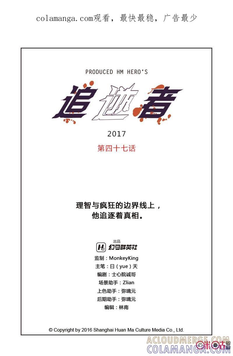 《追迹者》第47话 第1页
