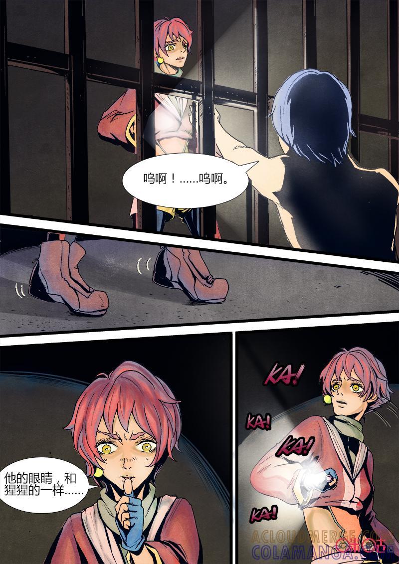 《追迹者》第47话 第6页