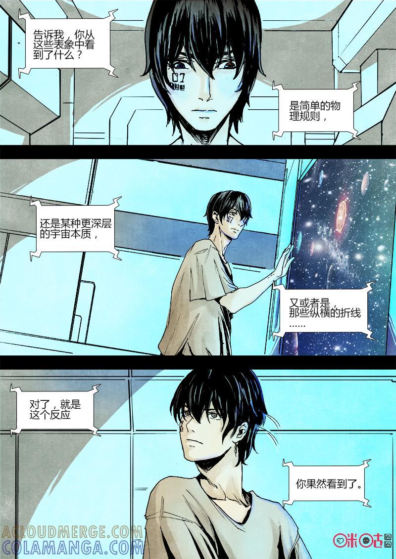 《追迹者》第48话 第10页