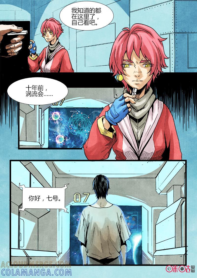 《追迹者》第48话 第9页