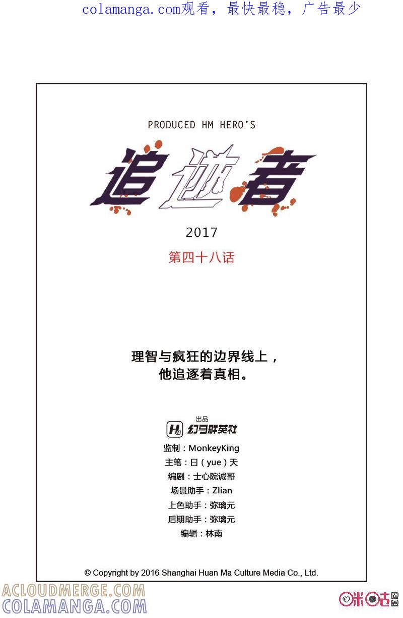 《追迹者》第48话 第1页