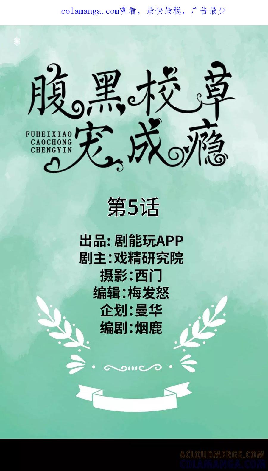 《腹黑校草宠成瘾》第5话 第1页