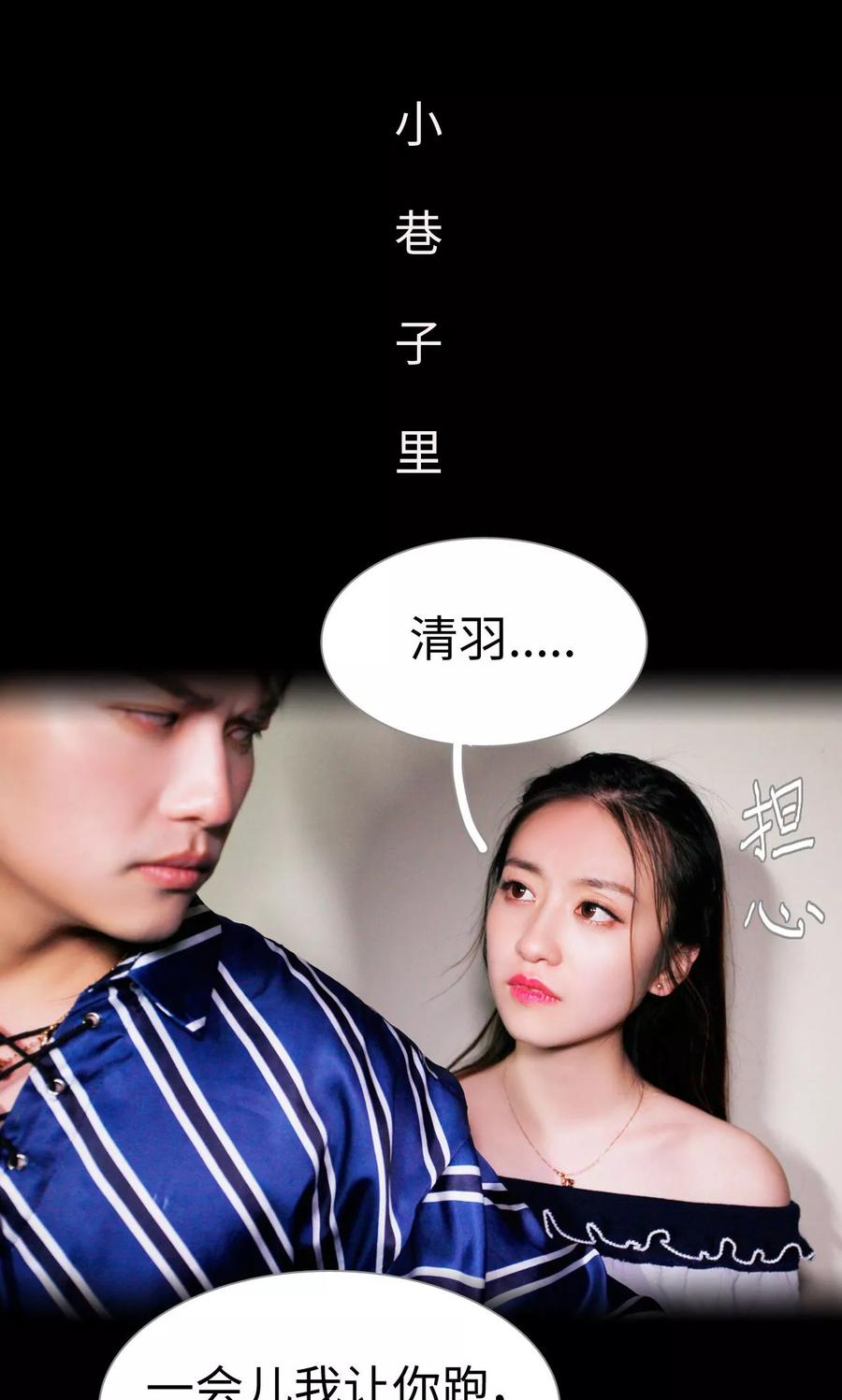 《腹黑校草宠成瘾》第5话 第2页