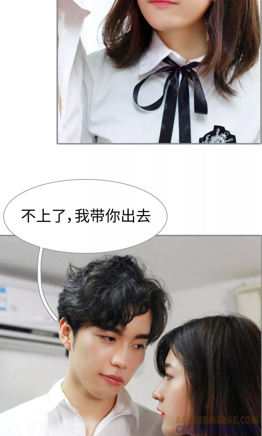 《腹黑校草宠成瘾》第6话 第17页