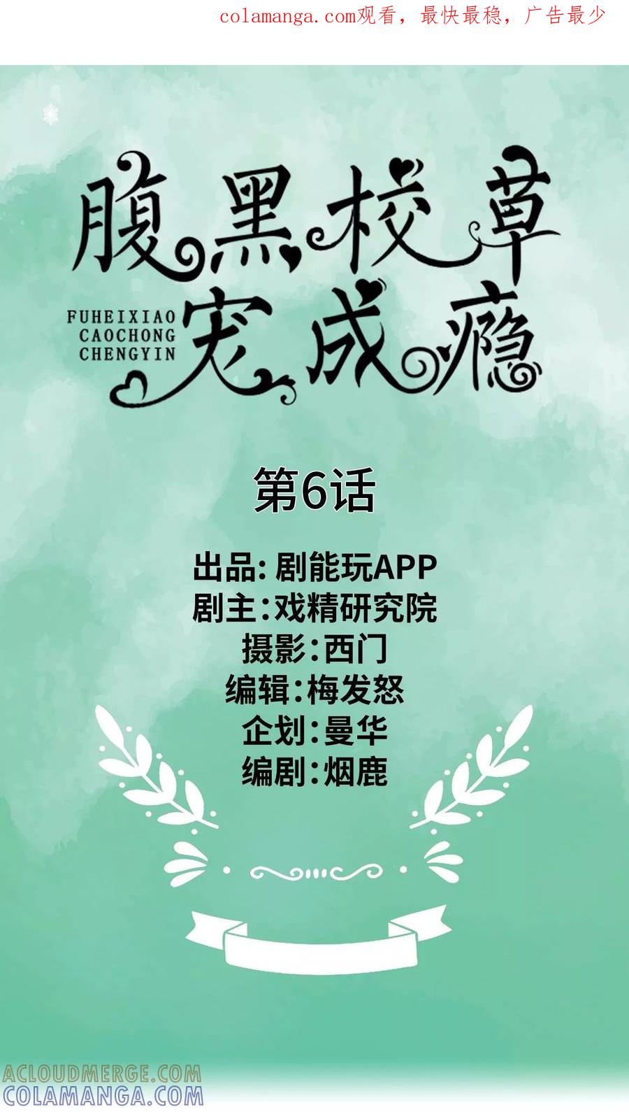 《腹黑校草宠成瘾》第6话 第1页
