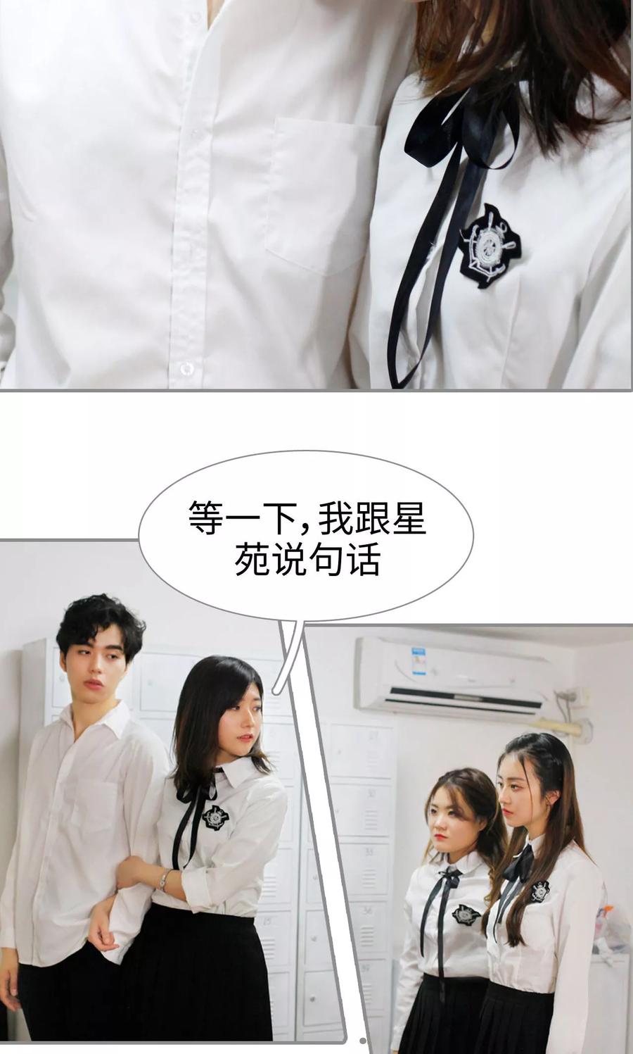 《腹黑校草宠成瘾》第6话 第18页