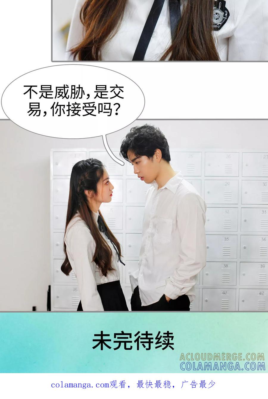 《腹黑校草宠成瘾》第7话 第19页