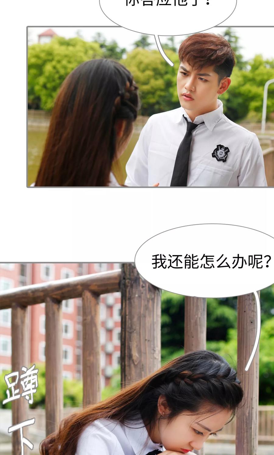 《腹黑校草宠成瘾》第8话 第20页